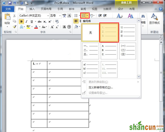 word2010表格如何设置自动编号教程