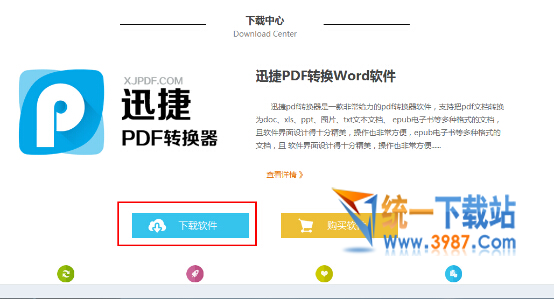 把pdf转换成word文档的两种方法 山村