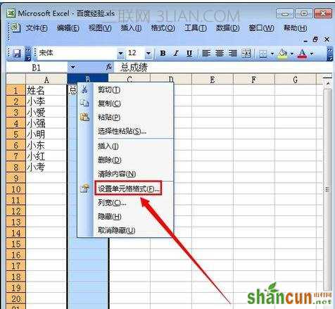 excel表如何制作格课程表图文教程