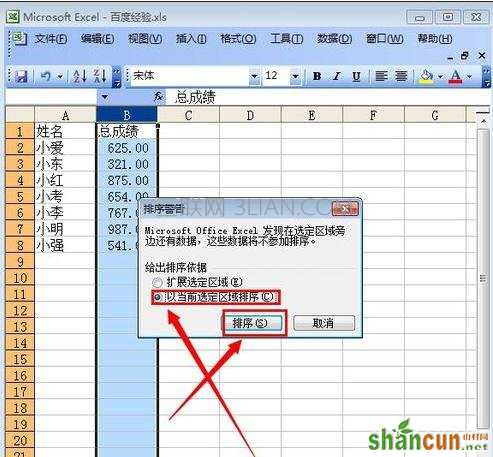 excel表如何制作格课程表图文教程