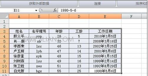 excel表如何制作格课程表图文教程