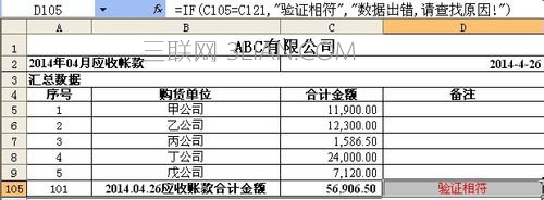 利用函数方法制作应收账款明细汇总Excel表格