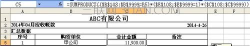 利用函数方法制作应收账款明细汇总Excel表格