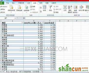 Excel2010如何合并工作表 山村