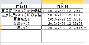 Excel如何自动插入固定的当前系统时间