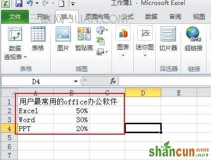 excel2010如何制作简单的扇形图 山村