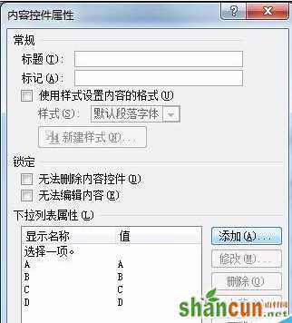 在word文档中设置选择题和判断题