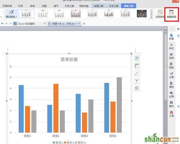 Word文档,office教材,办公软件,Word文档怎样制作条形统计图,Word制作条形统计图办法