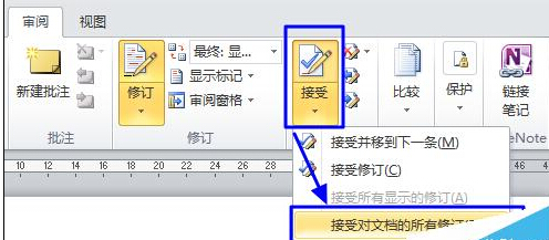 取消word2010文档右侧框修改注释修订框