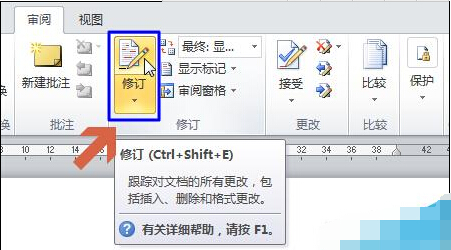 取消word2010文档右侧框修改注释修订框