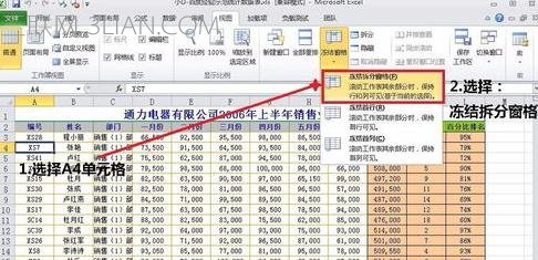 excel如何锁定前几行或几列 山村