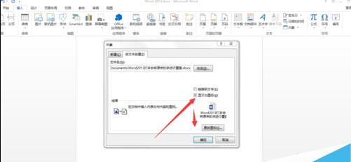 word2013如何插入对象