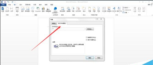 word2013如何插入对象