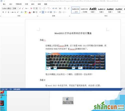 word2013如何插入对象