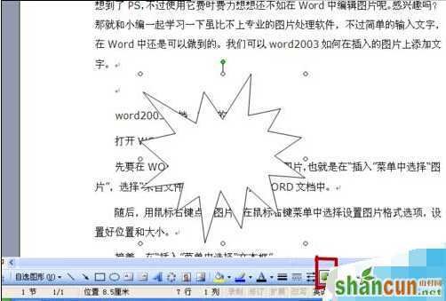 Word2003怎样为自选图形添加阴影