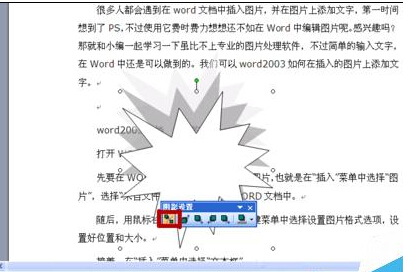 Word2003怎样为自选图形添加阴影