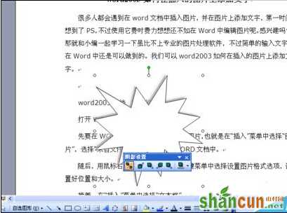 Word2003怎样为自选图形添加阴影