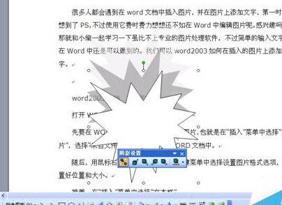 Word2003怎样为自选图形添加阴影