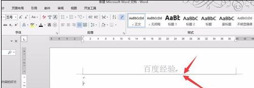 如何在word2013中删除页眉横线 山村