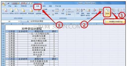 Excel中表格进行分级显示的设置技巧