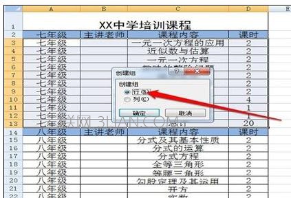 Excel中表格进行分级显示的设置技巧