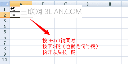 excel如何输入大于等于号 山村