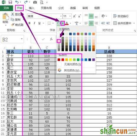 excel如何设置具有立体感单元格 山村