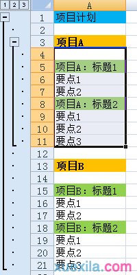 Excel的多级分组显示