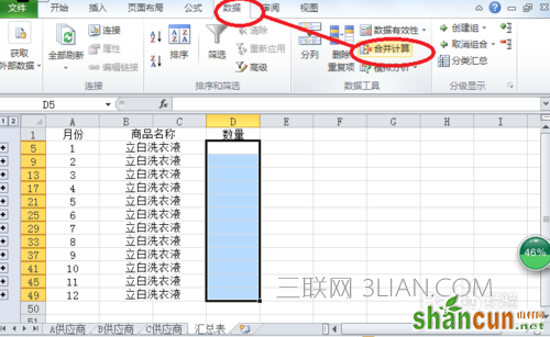 2010Excel技巧大全：Excel多个工作表汇总