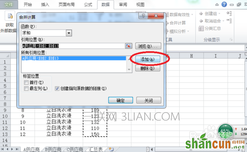 2010Excel技巧大全：Excel多个工作表汇总