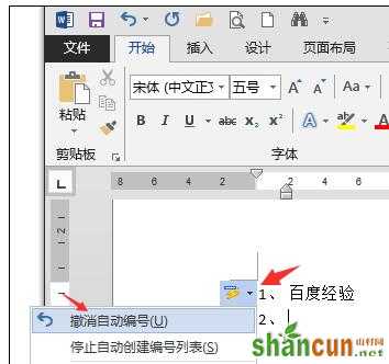 word2013如何取消自动编号 山村