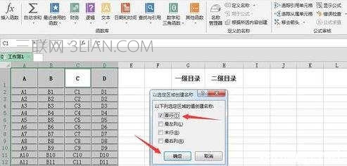 怎么在excel2013中制作一个2级目录