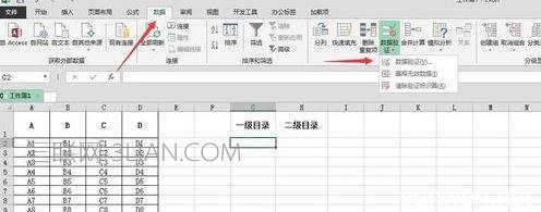 怎么在excel2013中制作一个2级目录