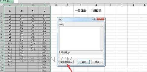 怎么在excel2013中制作一个2级目录