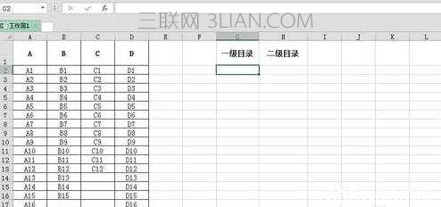 怎么在excel2013中制作一个2级目录 山村