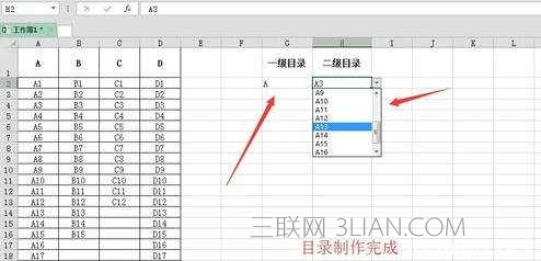 怎么在excel2013中制作一个2级目录