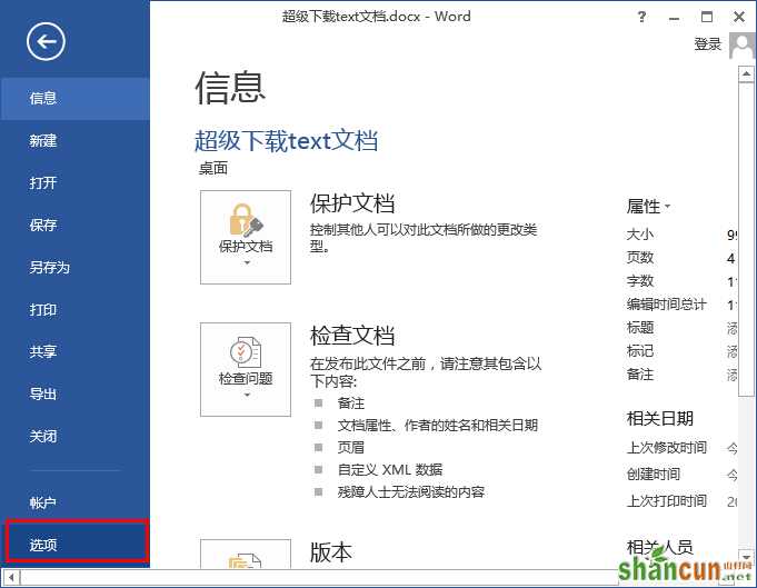 word2013如何让word创建绘图画布 山村