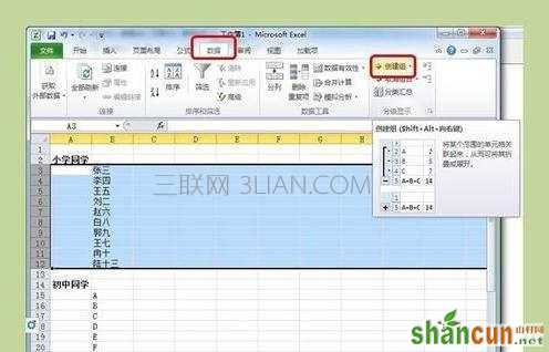 excel创建分组的教程