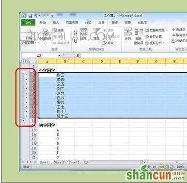 excel创建分组的教程