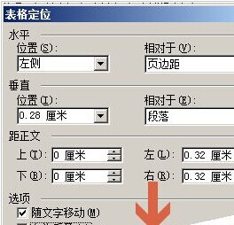 在word2003文档中怎么避免表格重叠?