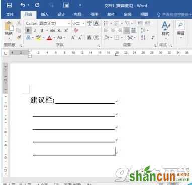 Word2016怎么制作建议栏?