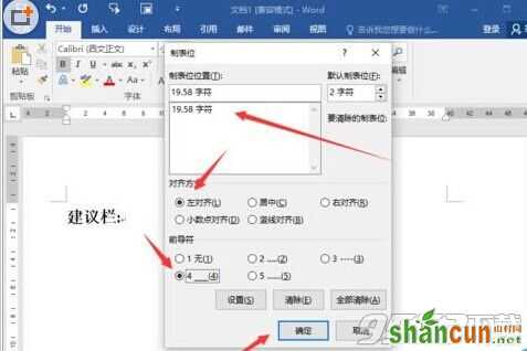 Word2016怎么制作建议栏?