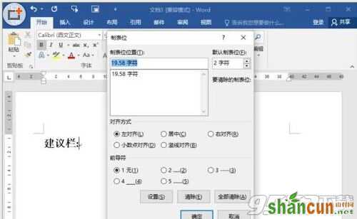 Word2016怎么制作建议栏?