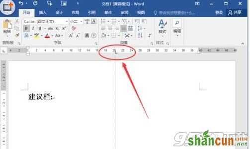 Word2016怎么制作建议栏?