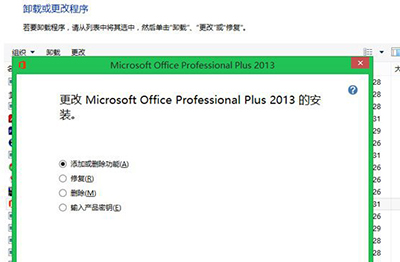 office2013更换密钥