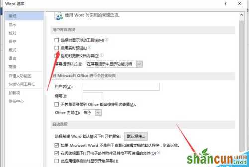 Word2013中取消“启用实时预览”功能