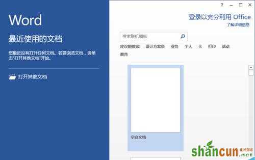 Word2013中取消“启用实时预览”功能