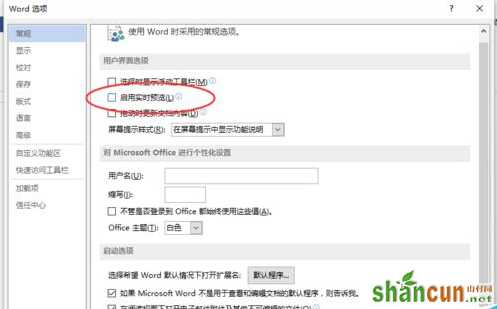 Word2013中取消“启用实时预览”功能