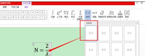 word2013中如何输入系统没有的公式 山村