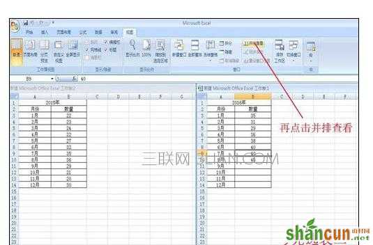 Excel中两个工作表并排对比的操作方法